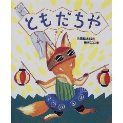 �Ƃ�������i�񐬎Ёj