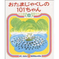 �����܂��Ⴍ���̂P�O�P�����i�񐬎Ёj