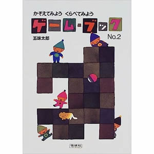 �Q�[���E�u�b�N�qNo.2�r�i�񐬎Ёj