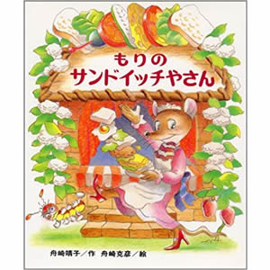 ����̃T���h�C�b�`�₳��i�񐬎Ёj