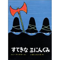 ���Ă��ȎO�ɂ񂮂݁i�񐬎Ёj