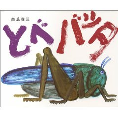 �Ƃ׃o�b�^�i�񐬎Ёj