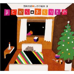 �܂ǂ��灚��������́i�񐬎Ёj