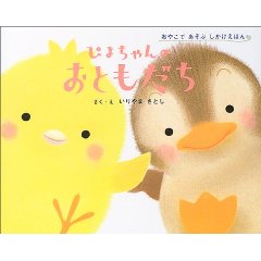 ぴよちゃんのおともだち(学習研究社)