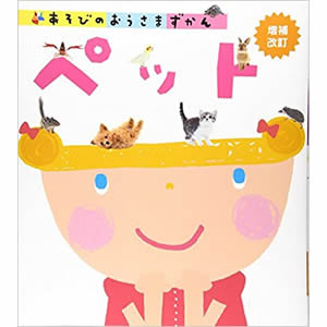 �X�[�p�[���C�h������E�y�b�g�iGakken�j