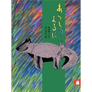 ���炵�̂��Ɂi�u�k�Ёj