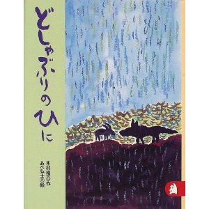 �ǂ���Ԃ�̂ЂɁi�u�k�Ёj