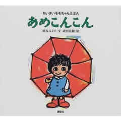 ���߂��񂱂�i�u�k�Ёj