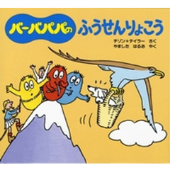 �o�[�o�p�p�̂ӂ������傱���i�u�k�Ёj