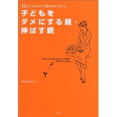 �q�ǂ����_���ɂ���e�E�L�΂��e�\12�˂ɂȂ�܂łɐe���Ȃ��ׂ����Ɓi��w�̗F�Ёj