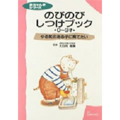 �̂т̂т����u�b�N�\���C�̂���q�Ɉ�Ă��� 0~3�� (�Ԃ����w�V���[�Y)�i��w�̗F�Ёj