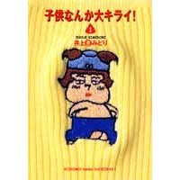 �q���Ȃ񂩑�L���C! (1)�i�W�p�Ёj