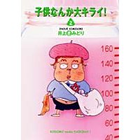 �q���Ȃ񂩑�L���C! (2)�i�W�p�Ёj