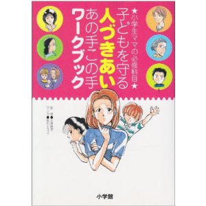 �q�ǂ������l�Â��������̎肱�̎胏�[�N�u�b�N�\���w���}�}�̕K�C�Ȗځi���w�فj