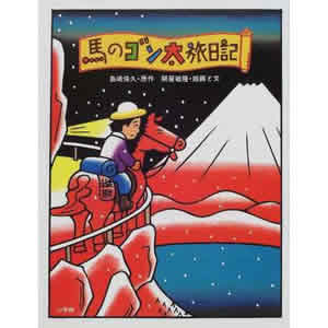 �n�̃S���������L�i���w�فj