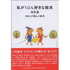 ����1�΂�D���ȊG�{�\100�l���I�񂾊G�{ (�}�[�u���u�b�N�X)�i�}�[�u���g�����j