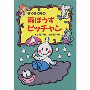 �����������̉J�ڂ����s�b�`�����i�����ˏ��[�j