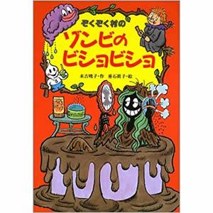 �����������̃]���r�̃r�V���r�V���i�����ˏ��[�j