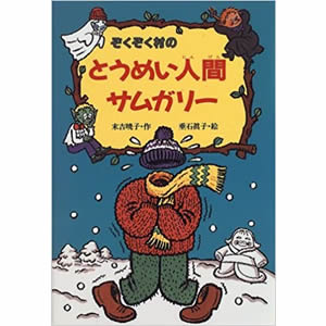 �����������̂Ƃ��߂��l�ԃT���K���[�i�����ˏ��[�j