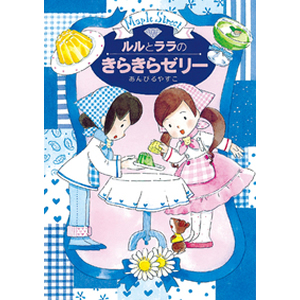 �����ƃ����̂��炫��[���[�i��菑�X�j