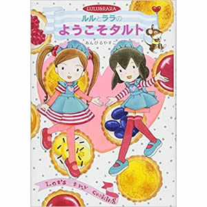 �����ƃ����̂悤�����^���g�i��菑�X�j