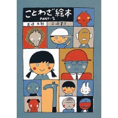 ���Ƃ킴�G�{  �o�������Q�i��菑�X�j