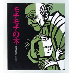 ���`���`�̖؁i��菑�X�j