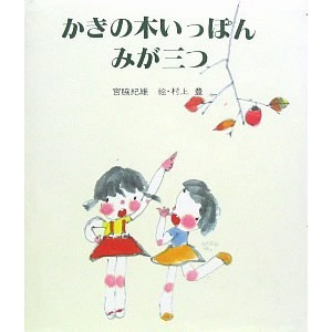 �����̖؂����ۂ�݂��O�i���̐��Ёj