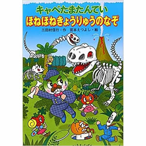 �L���x���܂���Ă� �ق˂ق˂��傤��イ�̂Ȃ��i���̐��Ёj