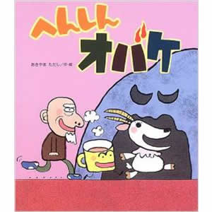 �ւ񂵂�I�o�P�i���̐��Ёj