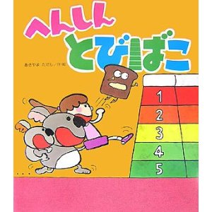 �ւ񂵂�Ƃт΂��i���̐��Ёj