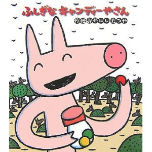 �ӂ����ȃL�����f�B�[�₳��i���̐��Ёj