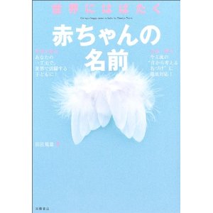 ���E�ɂ͂΂����Ԃ����̖��O�i�������X�j