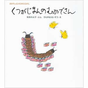 �������܂�̂ނ��ł���i���S�Ёj