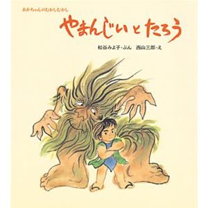 ��܂񂶂��� ���낤�i���S�Ёj