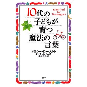 10��̎q�ǂ�������@�̌��t�iPHP�������j