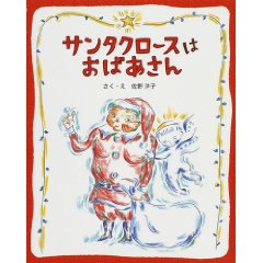 �T���^�N���[�X�͂��΂�����i�t���[�x���فj