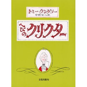 �ւт̃N���N�^�[�i�����o�ŋǁj