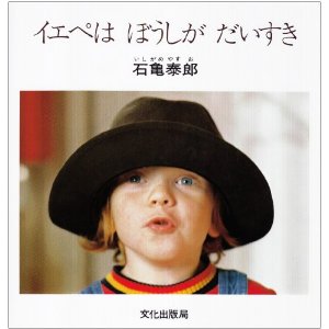 �C�G�y�͂ڂ��������������i�����o�ŋǁj