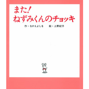 �܂�!�˂��݂���̃`���b�L�i�|�v���Ёj