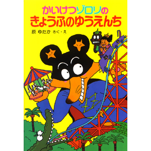 �������]�����̂��傤�ӂ̂䂤���񂿁i�|�v���Ёj