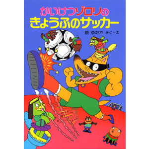 �������]�����̂��傤�ӂ̃T�b�J�[�i�|�v���Ёj