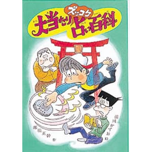 �哖����Y�b�R�P�肢�S�ȁi�|�v���Ёj