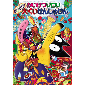 �������]�����@���ׂ邺�I�傮�����񂵂ク��i�|�v���Ёj