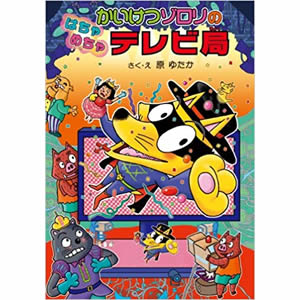 �������]������ �͂���߂���e���r�ǁi�|�v���Ёj