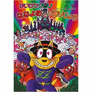 �������]���� �͂Ȃ�߂ƃ]�������傤�i�|�v���Ёj