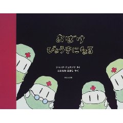 ���΂��A�т傤���ɂȂ�i�ق�Տo�Łj