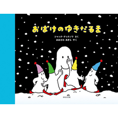 ���΂��̂䂫����܁i�ق�Տo�Łj