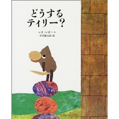 �ǂ�����e�B���[?�i�����Ȃ돑�[�j