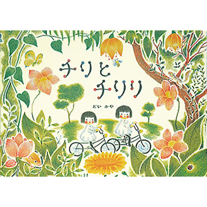 �`���ƃ`�����i�A���X�فj